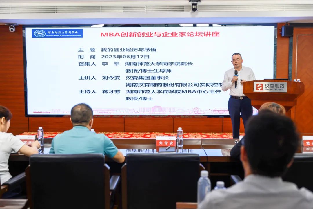 湖南师范大学MBA移动课堂走进汉森制药