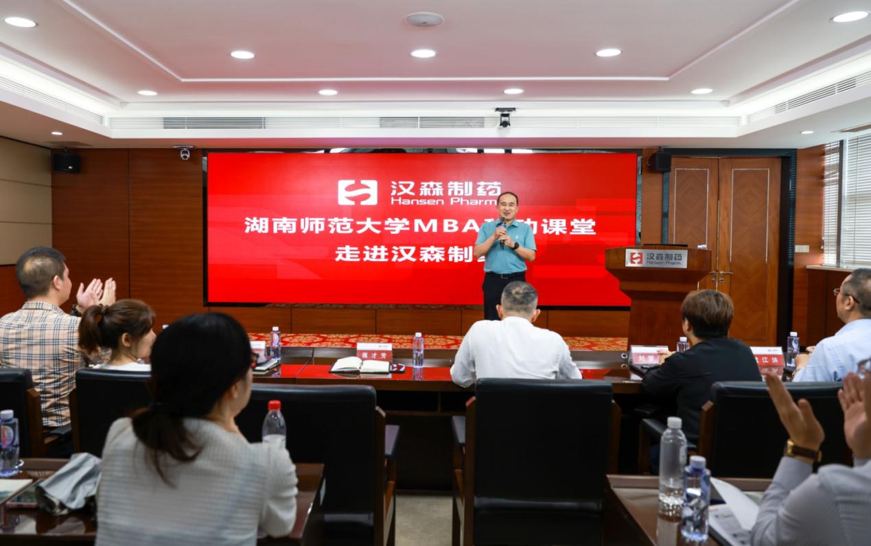 湖南师范大学MBA移动课堂走进汉森制药