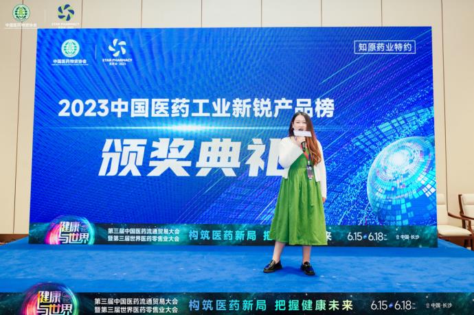 重磅丨2023中国医药工业新锐产品榜发布，20+产品登榜