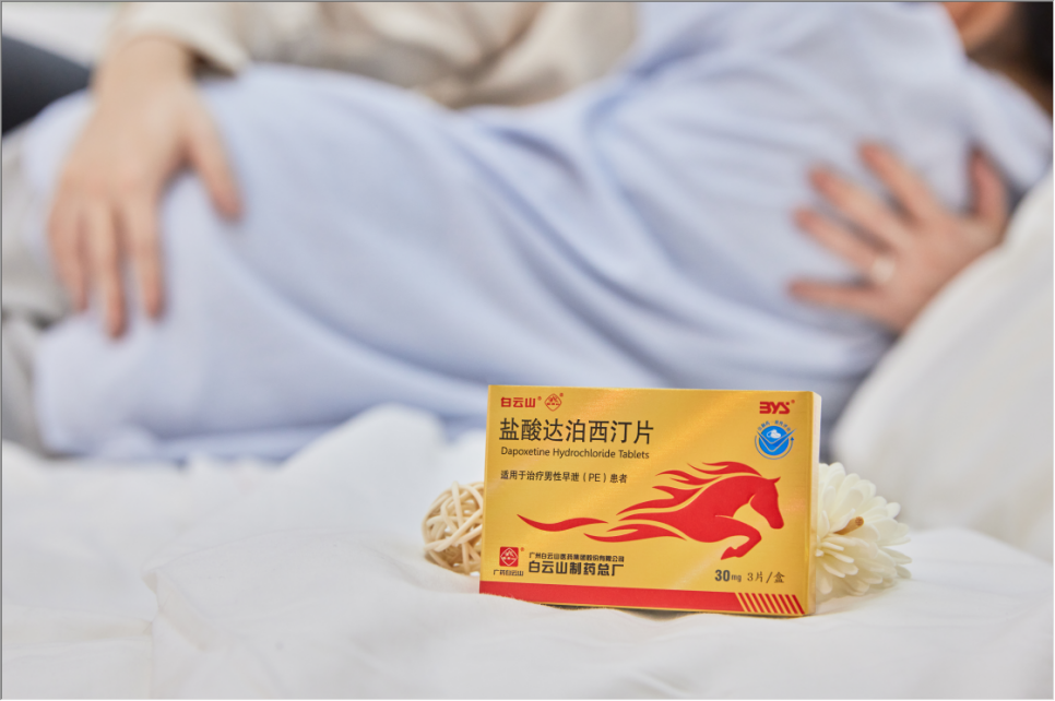 早泄吃白云山盐酸达泊西汀片应注意什么