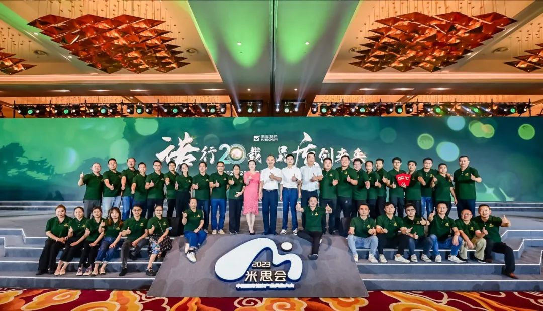 喜迎诺金二十周年华诞暨诺金精彩亮相2023米思会