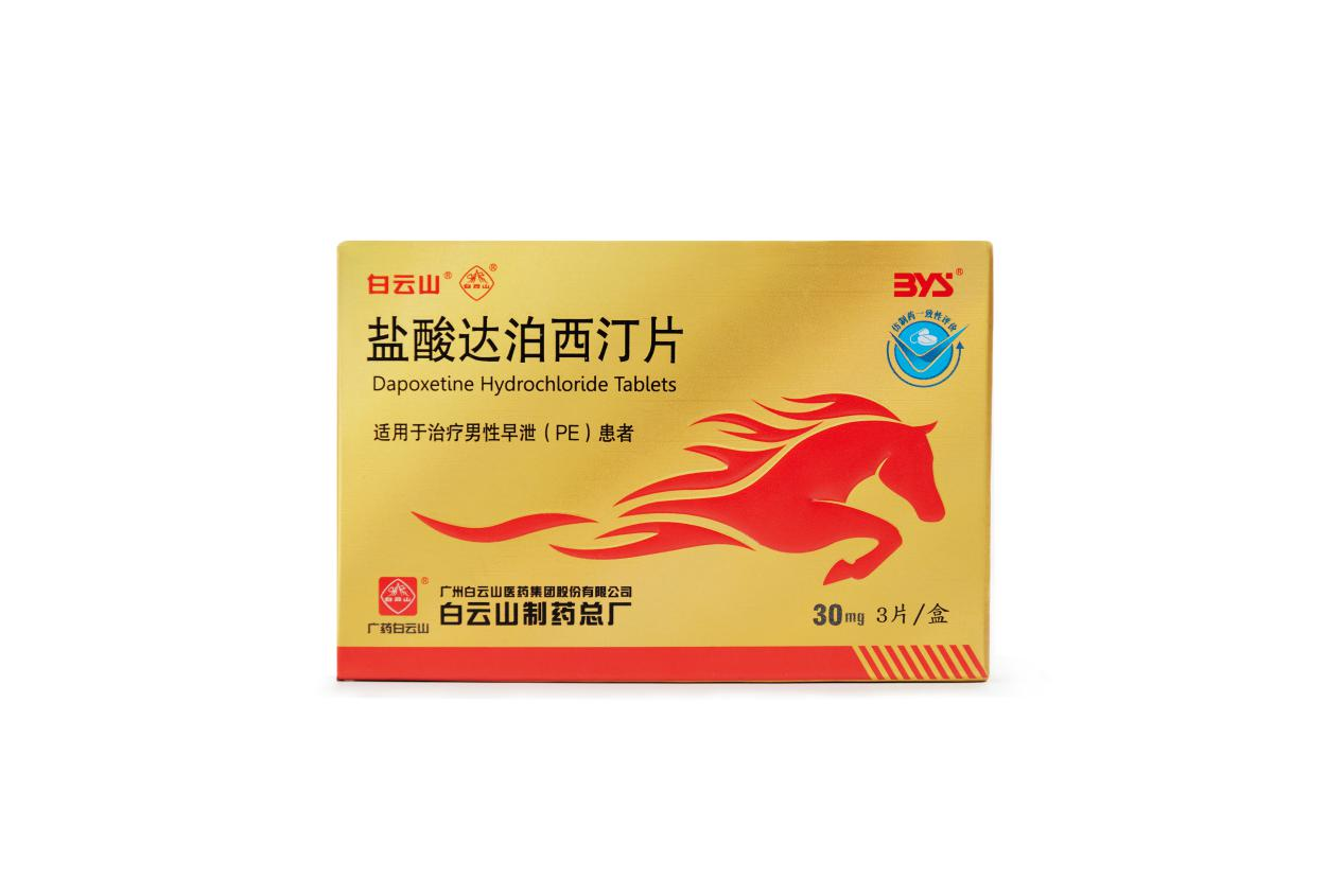白云山盐酸达泊西汀片怎么服用？专业医生告诉你