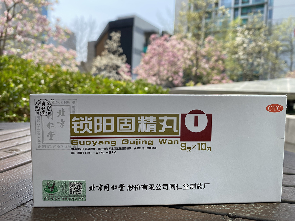 锁阳固精丸适宜哪种人吃?