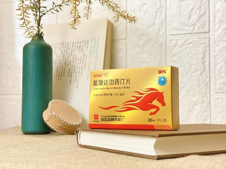 白云山盐酸达泊西汀片吃多少好？千万不要盲目用药