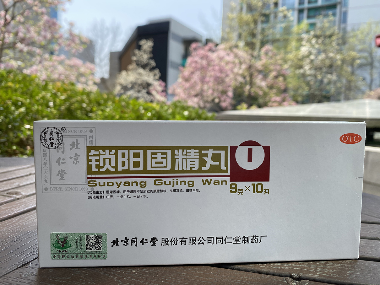 锁阳固精丸可以经常服用吗？