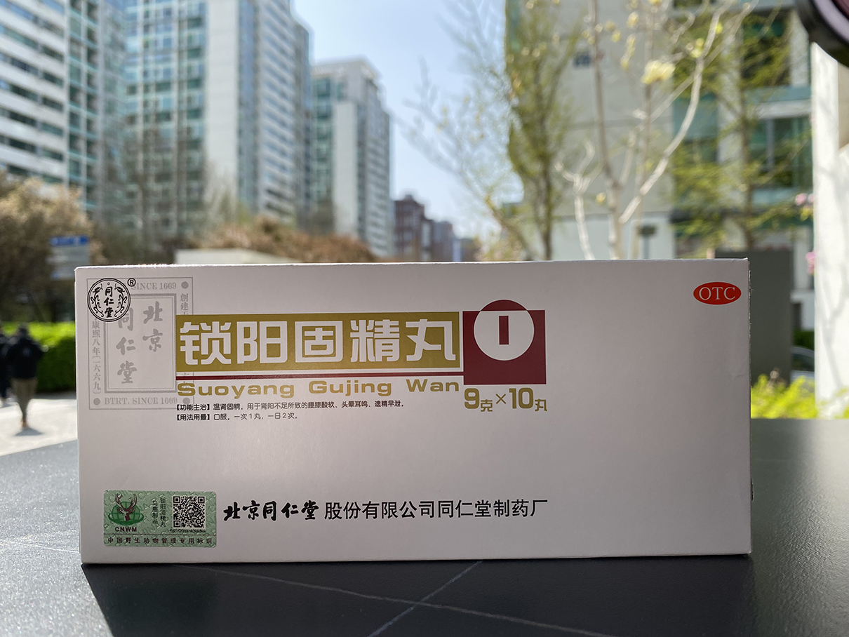 锁阳固精丸可以饭后服用吗？