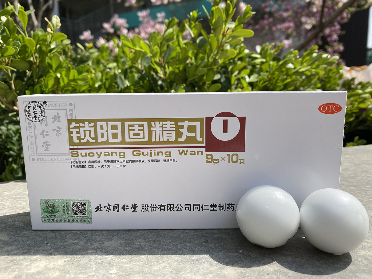 锁阳固精丸需要服多久起作用？