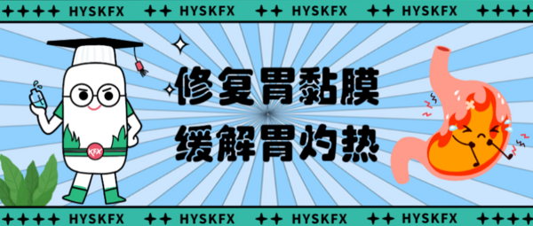 治疗胃炎用康复新液要注意什么？