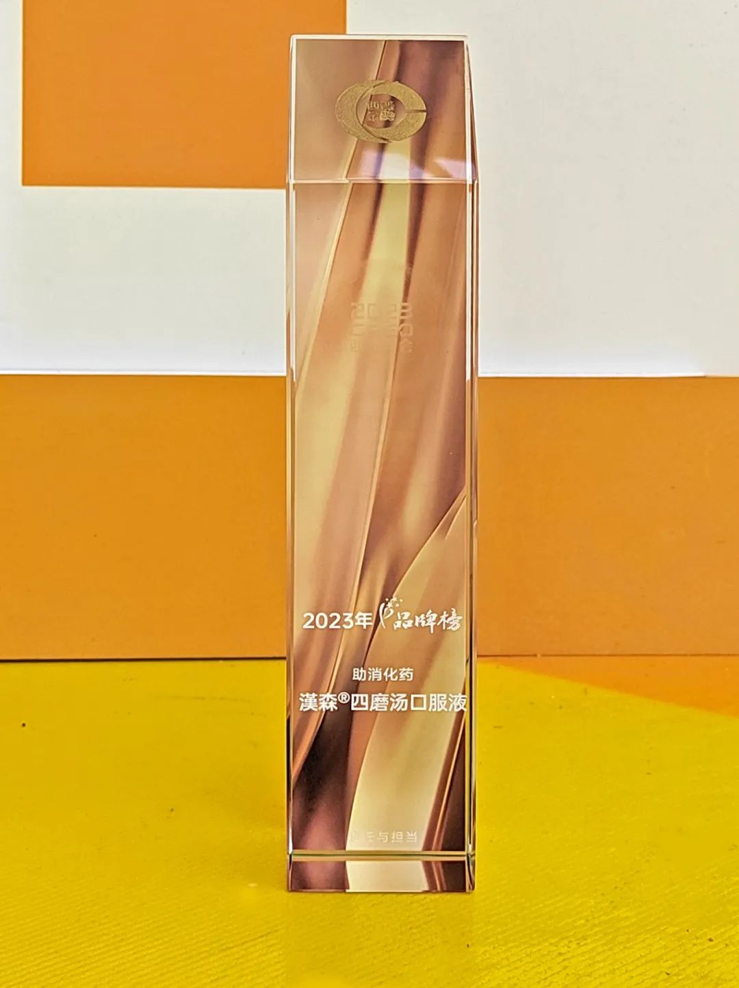 喜讯 | 漢森&reg;四磨汤口服液再次荣膺西普会“健康产业品牌榜”