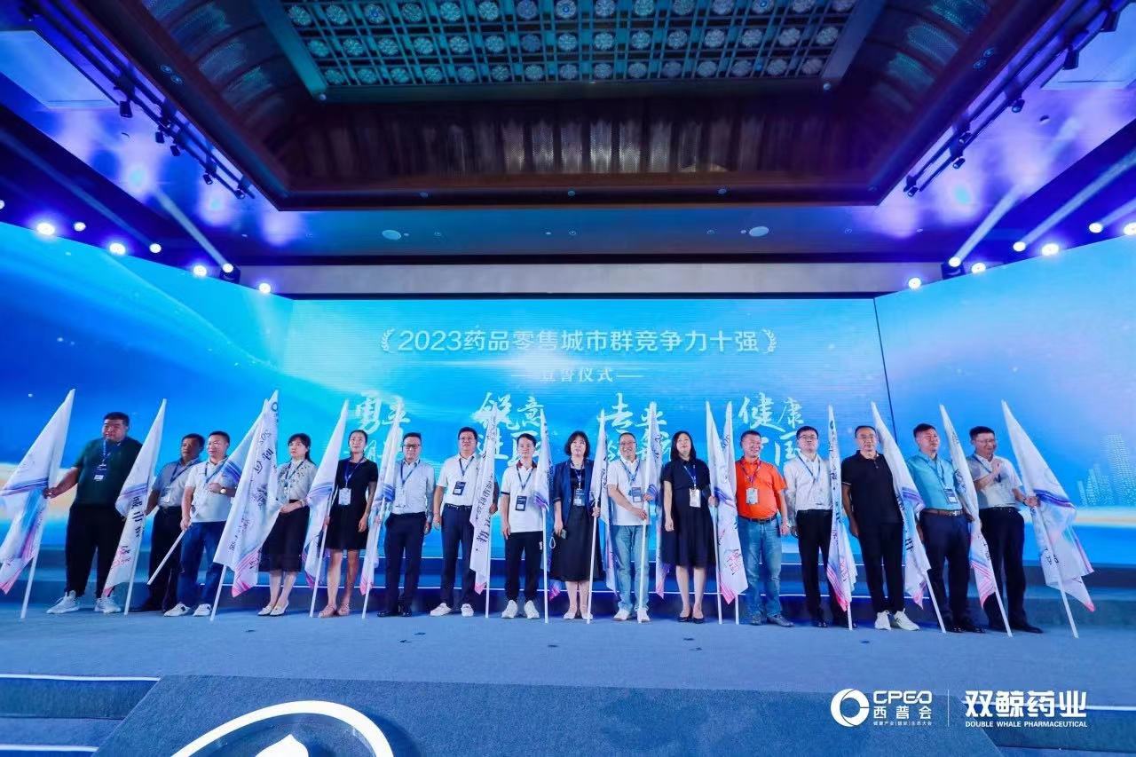 2023西普会丨榜单风云再起，哪些连锁脱颖而出？