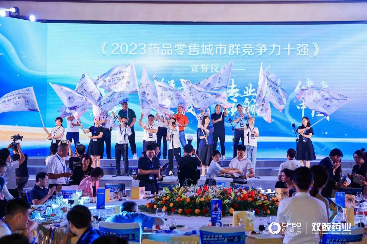 2023西普会丨榜单风云再起，哪些连锁脱颖而出？