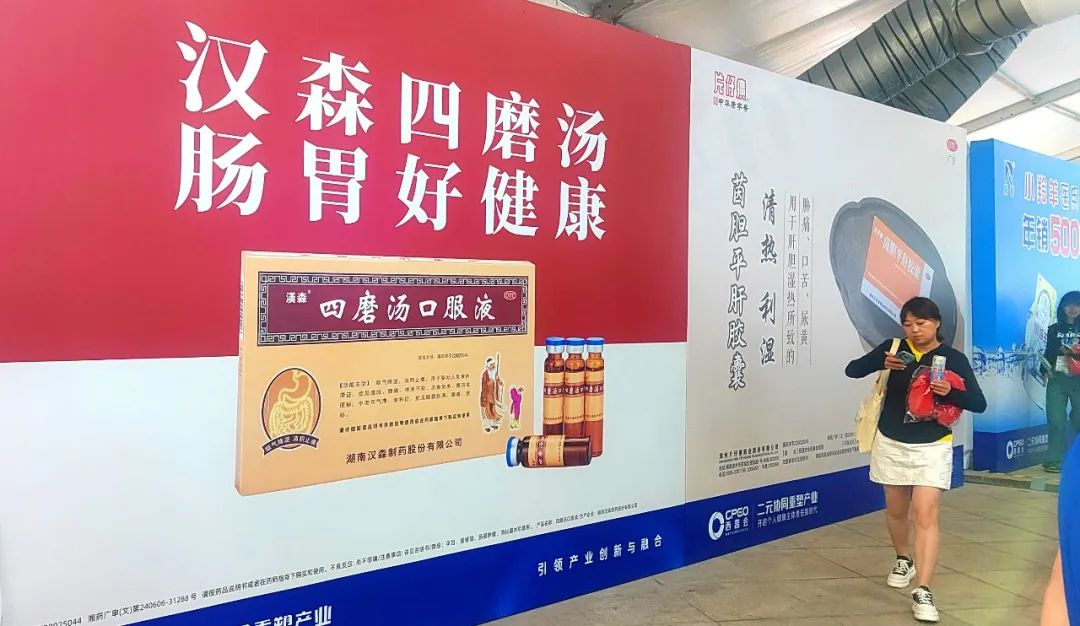 喜讯 | 漢森&reg;四磨汤口服液再次荣膺西普会“健康产业品牌榜”