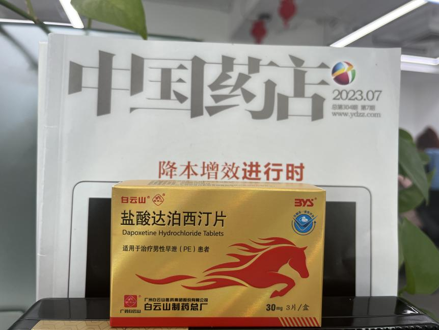 早泄是不能治的病？白云山达泊西汀片的用法是什么？