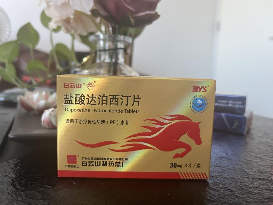 白云山盐酸达泊西汀片的适用人群有哪些？一看便知