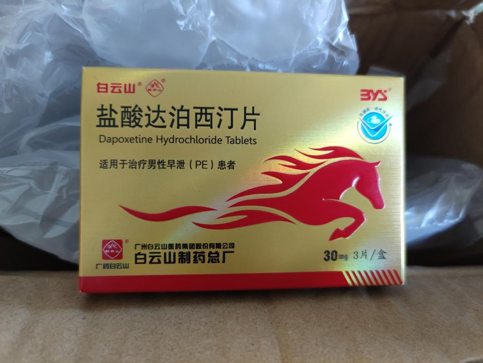 白云山盐酸达泊西汀作用与功效你知道吗？