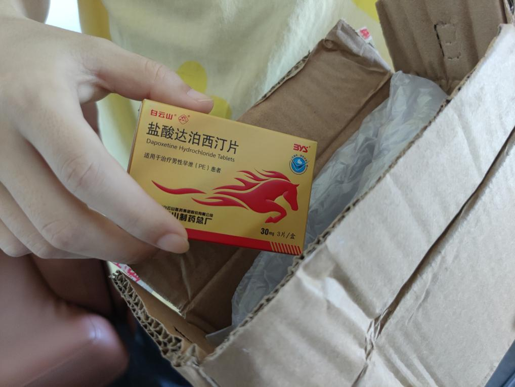 白云山盐酸达泊西汀片的适用人群有哪些？一看便知