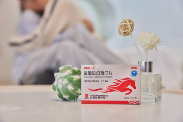 哪些症状的人吃白云山盐酸达泊西汀?小编告诉你