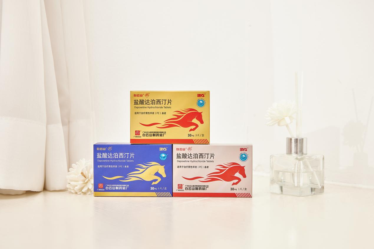 白云山盐酸达泊西汀片一次吃多少？吃药并没有那么糟糕