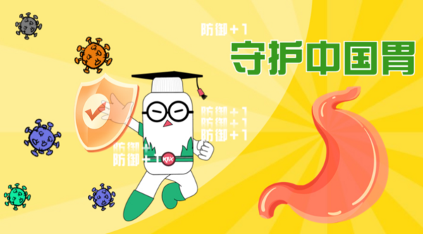 1692848591559659.png 守护中国胃.png