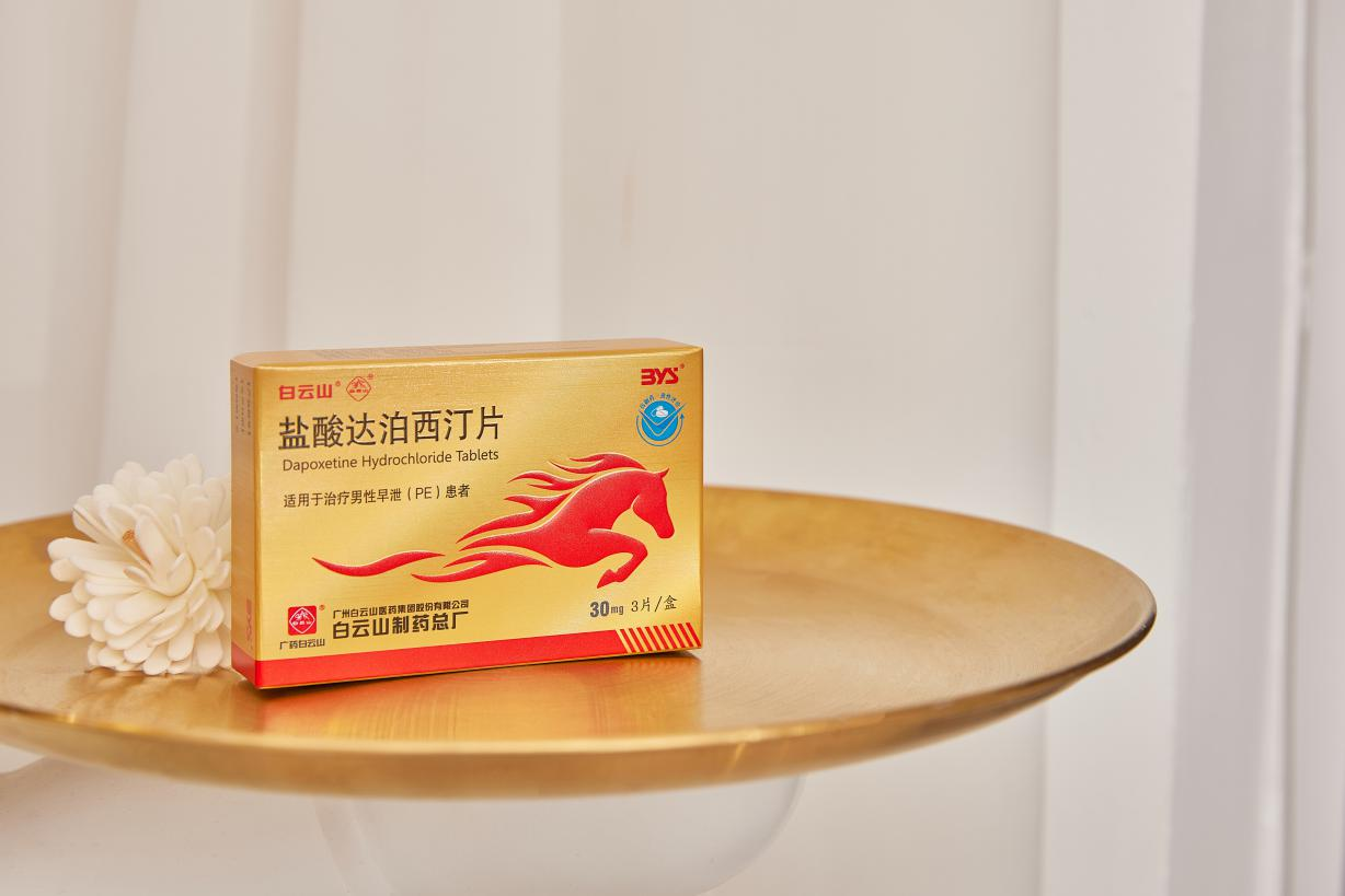 白云山盐酸达泊西汀治疗早泄吗?一看便知