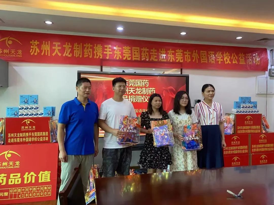 苏州天龙制药携手东莞国药集团开展走进东莞外国语学校公益活动
