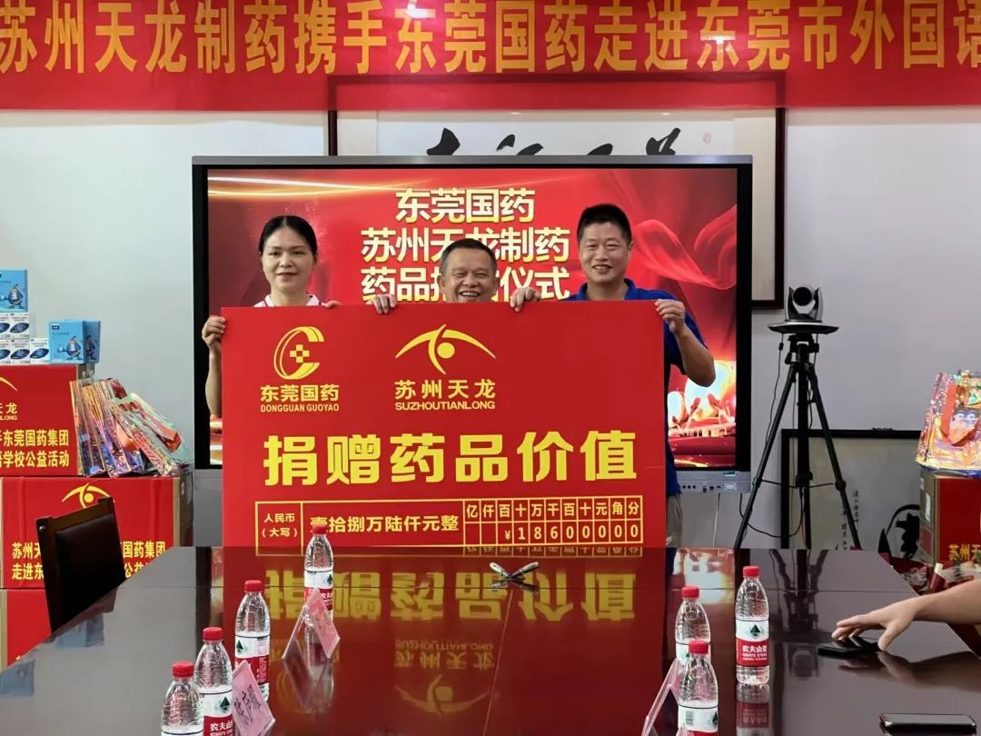苏州天龙制药携手东莞国药集团开展走进东莞外国语学校公益活动