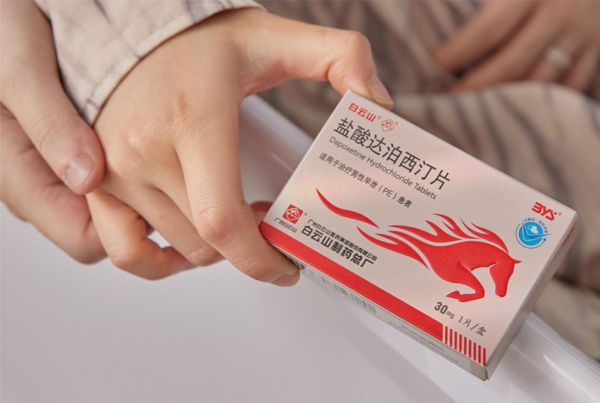 吃白云山盐酸达泊西汀能持久吗?看看就知道