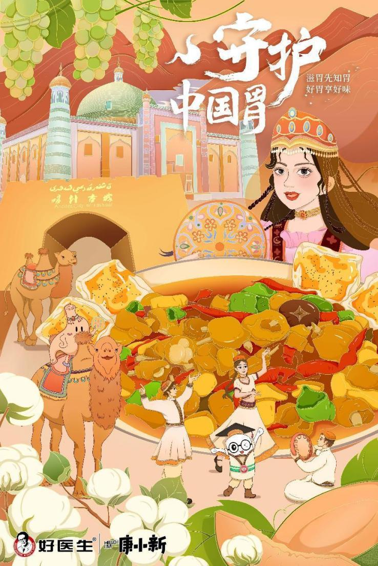 ​膳食“新”指南，健康常相伴，好医生康复新“守护中国胃”科普再引关注