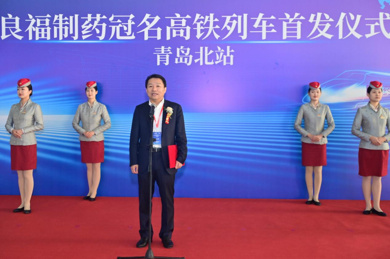乘时代高铁 铸良福伟业——“良福号”高铁冠名列车首发仪式圆满举行!