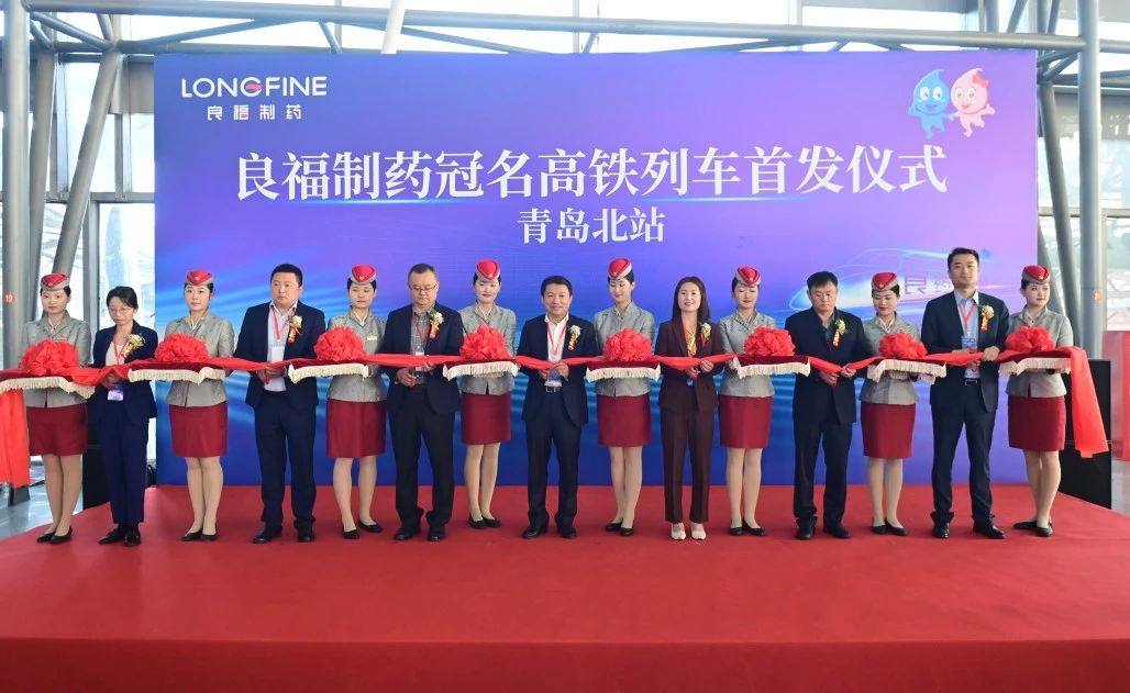 乘时代高铁 铸良福伟业——“良福号”高铁冠名列车首发仪式圆满举行!