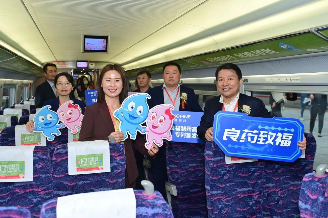 乘时代高铁 铸良福伟业——“良福号”高铁冠名列车首发仪式圆满举行!