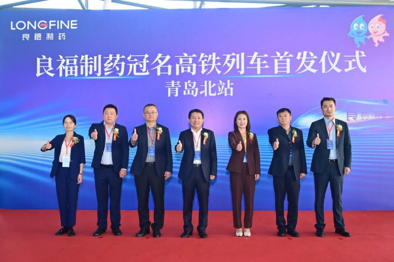 乘时代高铁 铸良福伟业——“良福号”高铁冠名列车首发仪式圆满举行!