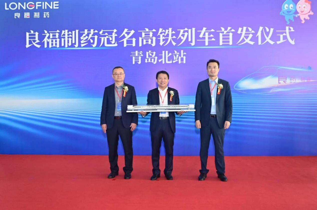 乘时代高铁 铸良福伟业——“良福号”高铁冠名列车首发仪式圆满举行!