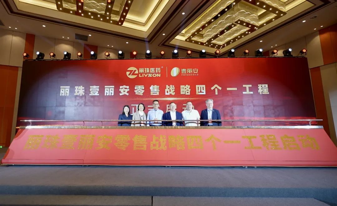 丽珠壹丽安零售战略四个一工程，助力胃肠道处方药零售市场新增长