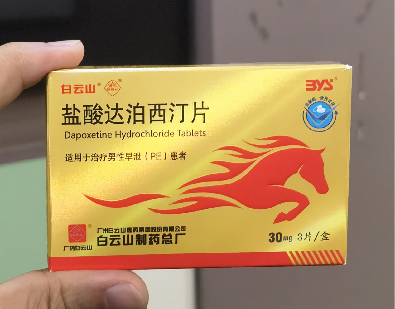 白云山盐酸达泊西汀片适用于哪些症状你知道吗?