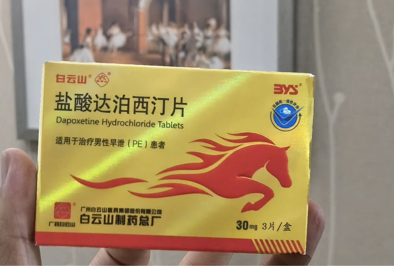 早泄需吃药治疗，白云山盐酸达泊西汀疗效好吗？