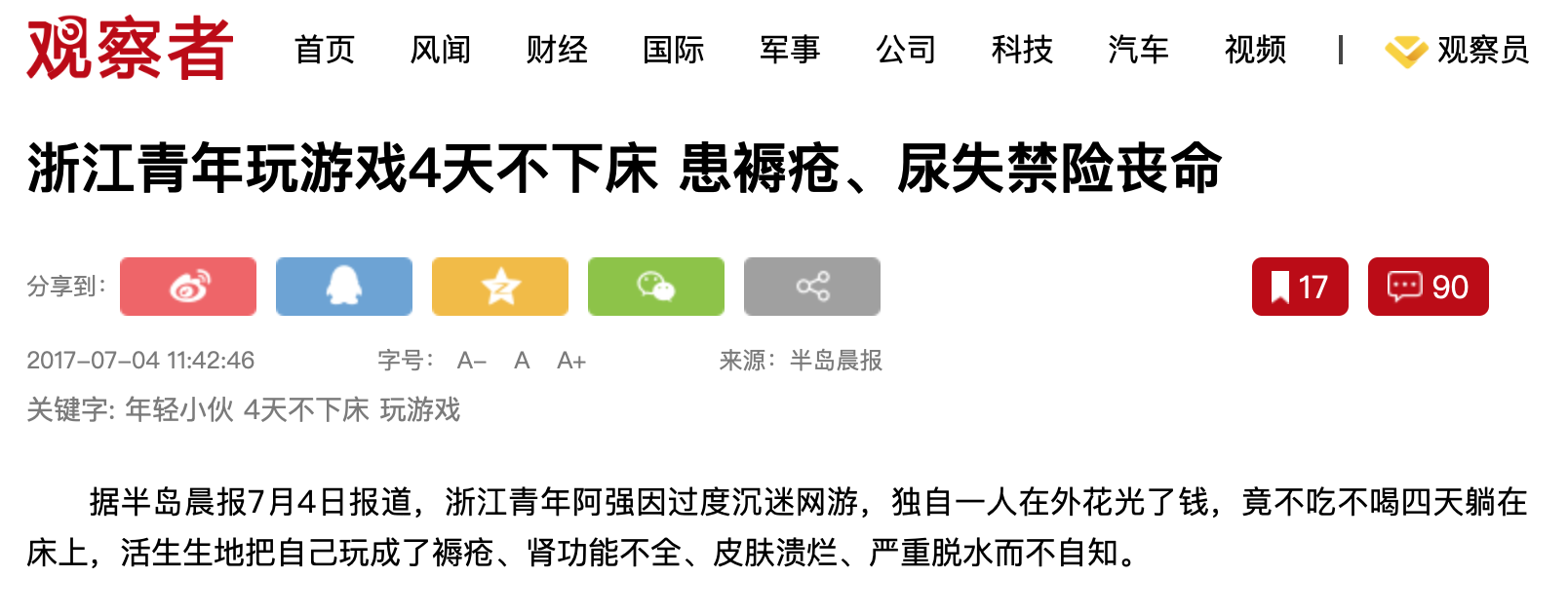 褥疮出现年轻化?专家：只是个别群体需注意防范