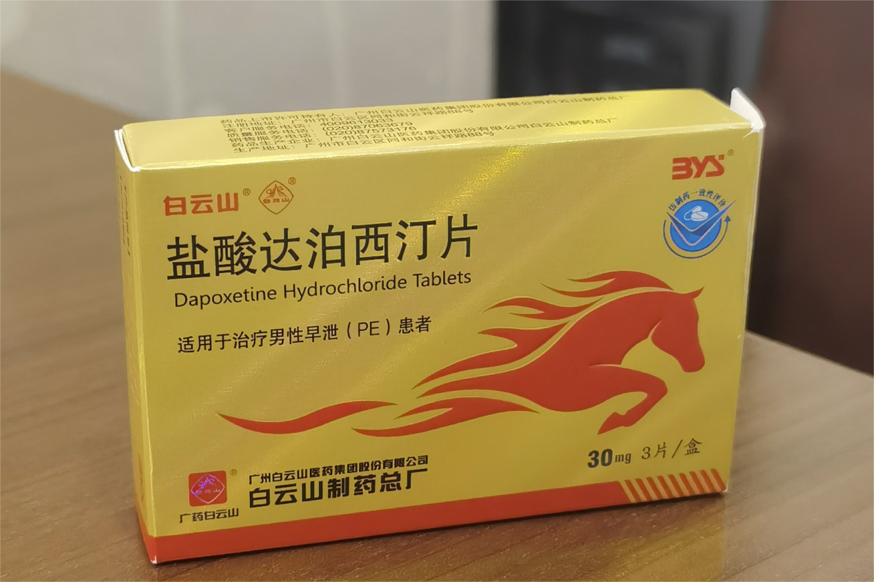 “他”早泄了怎么办？白云山达泊西汀片需要提前服用吗？