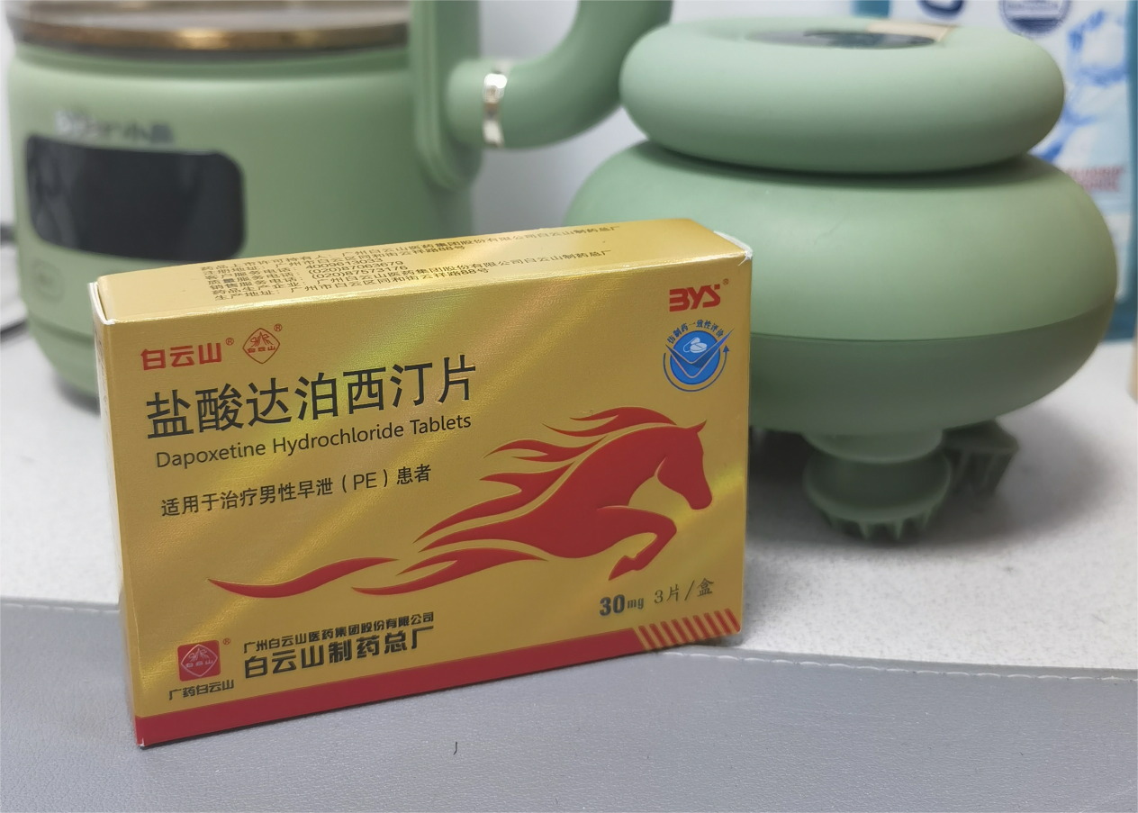 “他”早泄了怎么办？白云山达泊西汀片需要提前服用吗？