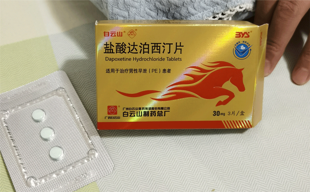 1700644430675608.png 亲热草草结束太尴尬……延时用白云山达泊西汀片多久见效