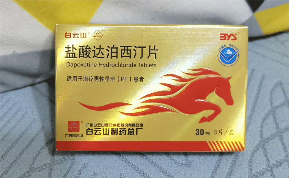 1700644360465444.png 亲热草草结束太尴尬……延时用白云山达泊西汀片多久见效