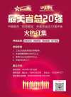 首届&ldquo;四美星选&rdquo;杯最美省总20强开始火热征集