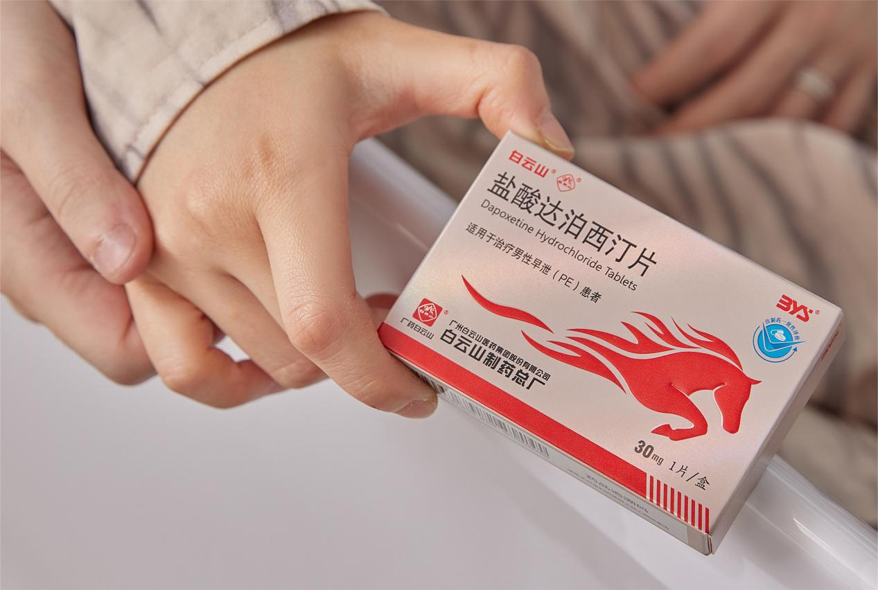 摆脱早泄迫在眉睫!白云山达泊西汀片治男性早泄效果如何?