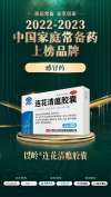 连花清瘟连续七年获评&ldquo;中国家庭常备感冒药&rdquo;