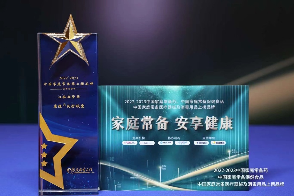 家庭常备 安享健康  “止疼更治痛，头晕头痛用天舒”