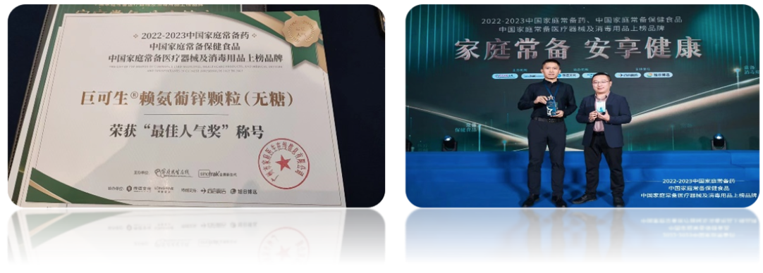 中国家庭常备健康产品上榜品牌｜巨可生® 