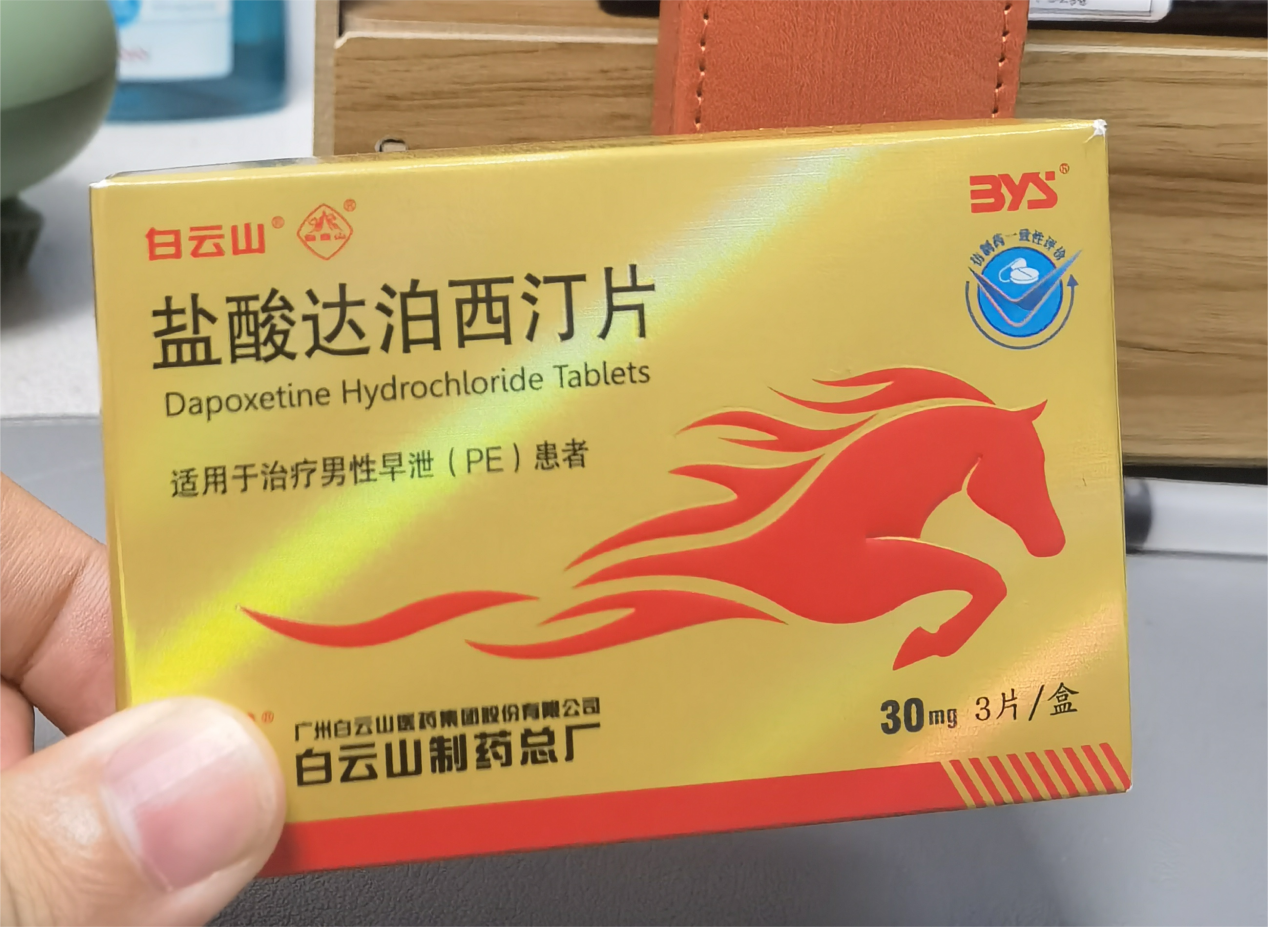 白云山达泊西汀片每次吃几片?治疗早泄的方法有哪些?