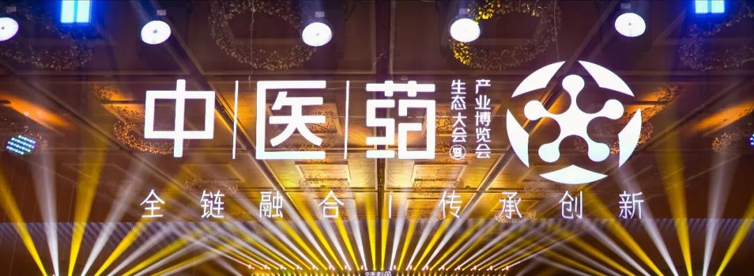 全产业链联动,促高质量发展 | 汉森制药亮相首届中医药生态大会