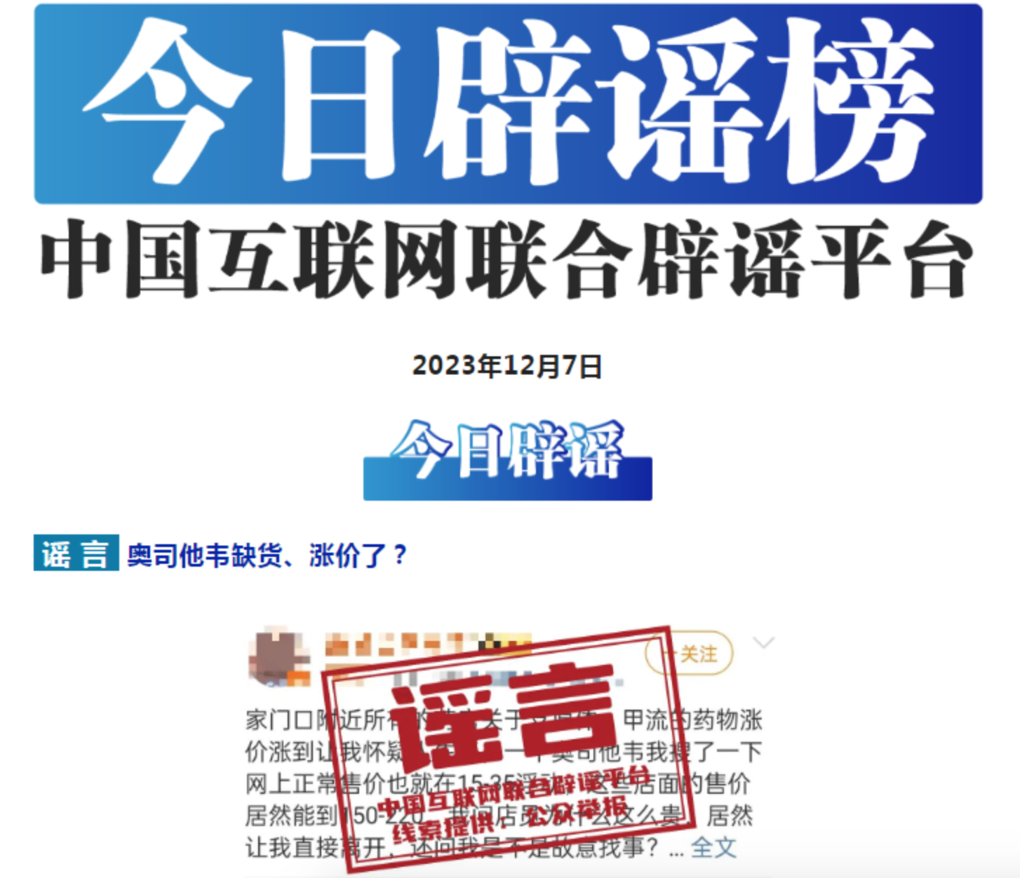 从北京奥司他韦销量增1.6倍看抗流感为啥用“他”