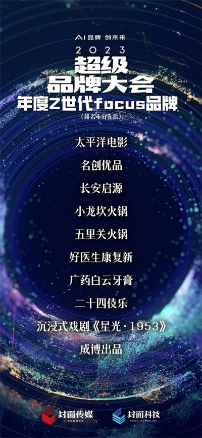 好医生康复新获颁“年度Z世代focus品牌”，《滋胃旅行》用说唱传递养胃知识守护中国胃